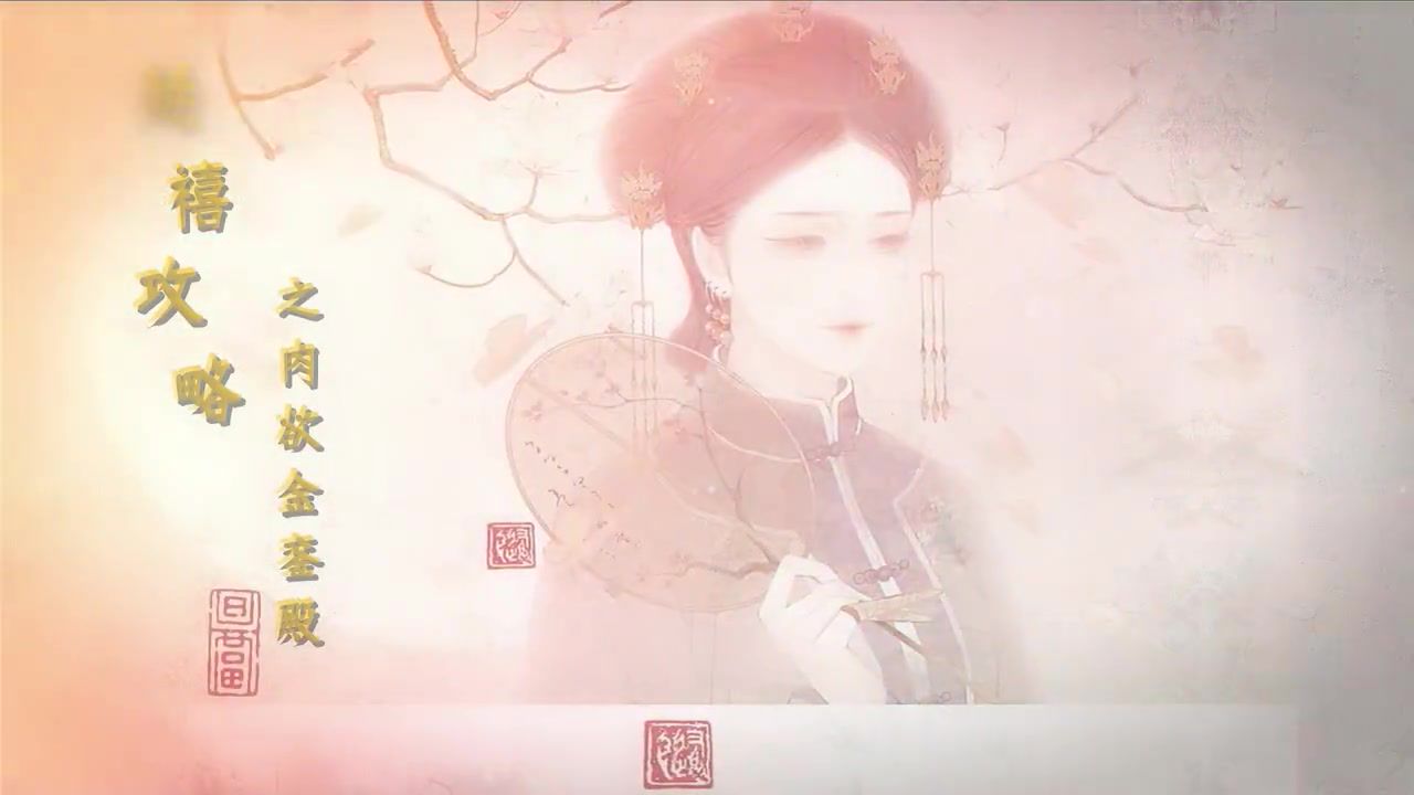 情色小说论坛-【视频】延禧攻略之肉欲金銮殿国风素人颂潮