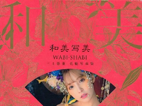 【色图】三上悠亚 X 花魁 X 裸体美