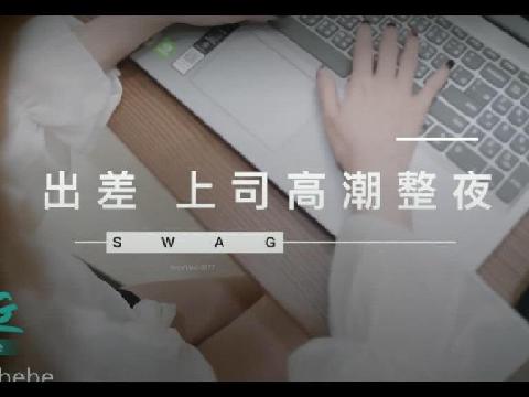 【在线视频】OL系列 与觊觎我许久的上司出差高潮整夜