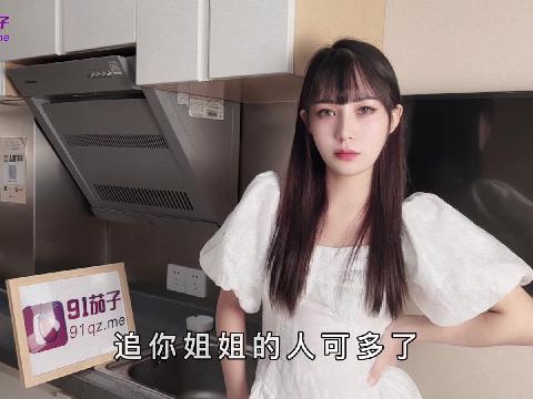 【视频】不思进取的废青弟弟❤️为报答养育恩.竟无套内射亲姐姐