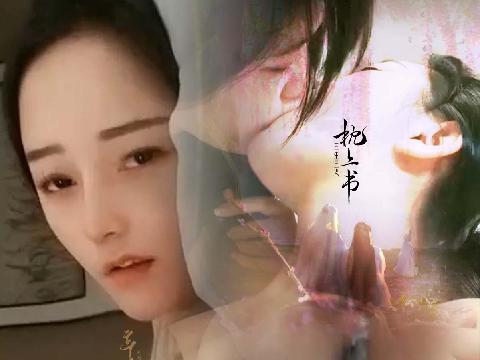 【视频】枕上书(番外篇)-〈帝王之妾-白凤九〉/Eternal_Love