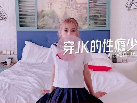 【视频】极品女神『小辣椒』剧情性爱实录-穿JK的性瘾少女 爬上室友的床被爆操