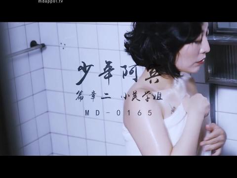 【视频】少年阿宾篇章二骚气的小妹学姐-蜜苏