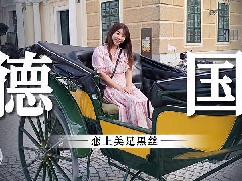 【视频】无码中文 台湾第一女优无套系列～德国～恋上美足黑丝