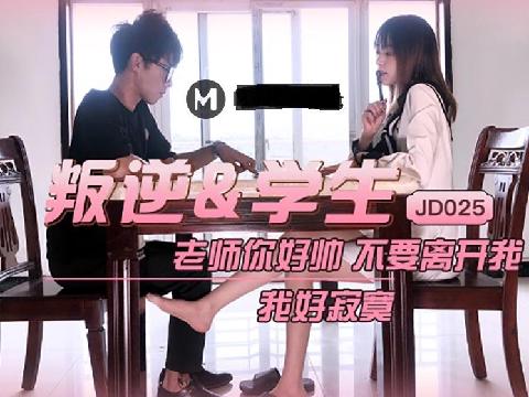 【视频】 叛逆学生
