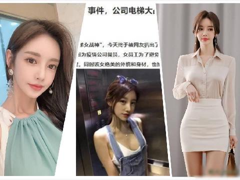 【视频】芜湖电梯女战神事件视频，4分43秒不雅视频流出