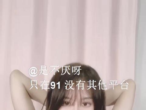 【视频】最新绝美颜值91 不见星空 后入极品瑜伽可爱喵喵女仆